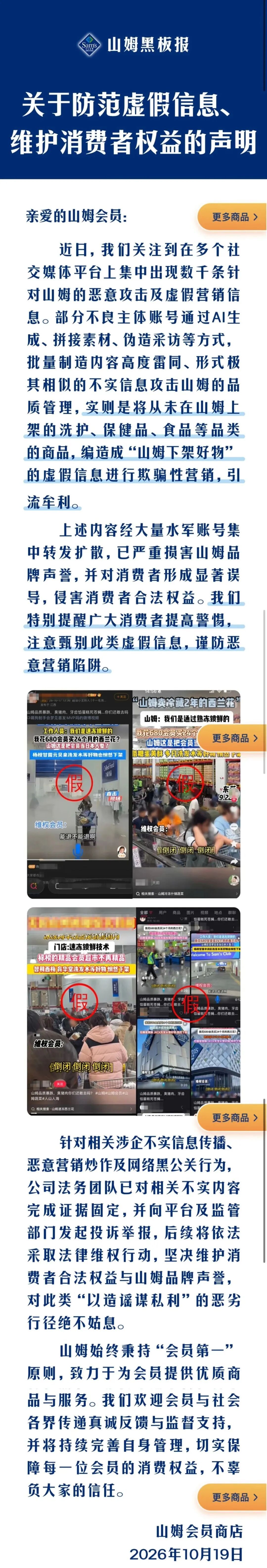 被指品质暴跌，山姆回应