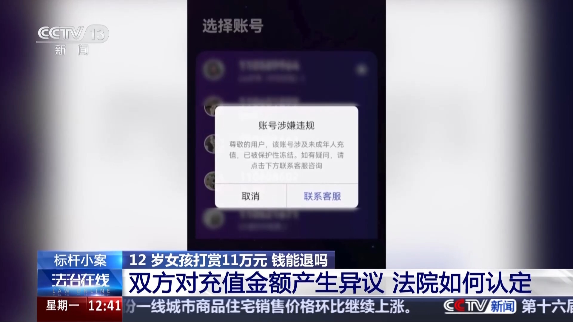 12岁女孩打赏11万元，钱能退吗？法院这样判