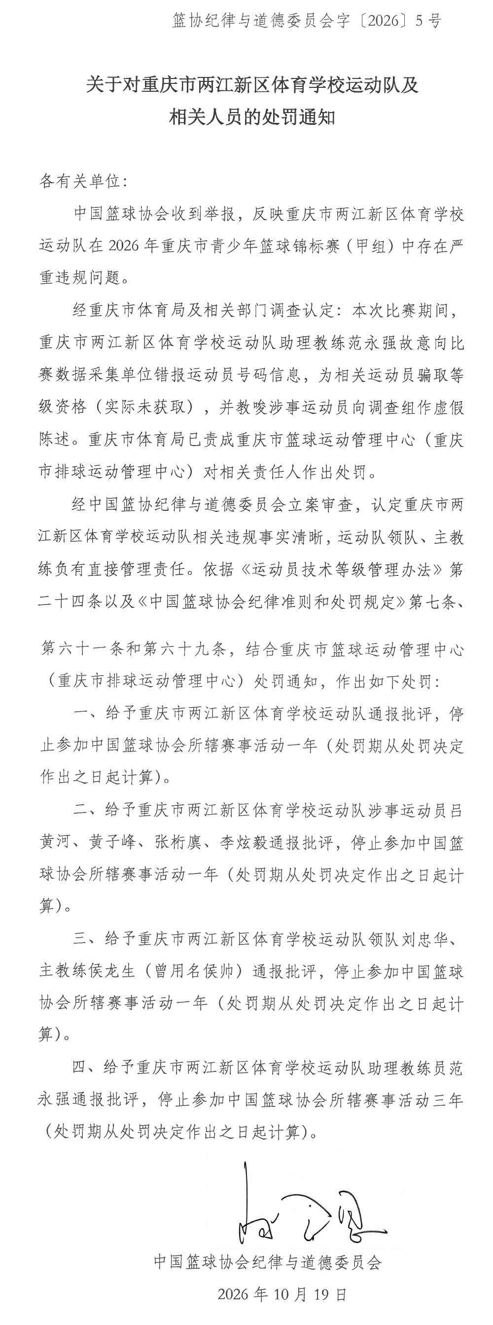 中国篮协开出罚单! 中国篮协开出罚单!