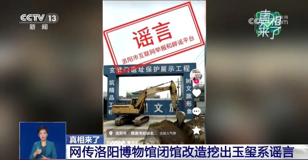 洛阳博物馆闭馆改造挖出传国玉玺？官方回应
