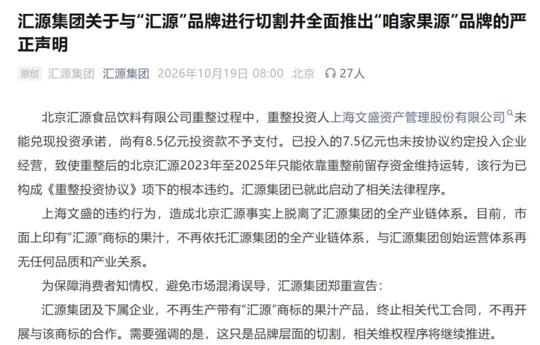 汇源声明：市面上“汇源”果汁与我无关