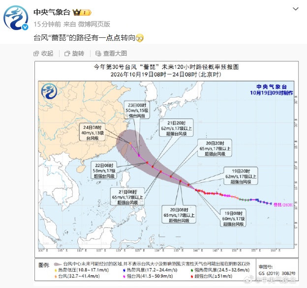 台风“蔷琵”路径有调整，预计22日起影响东南部海域及沿海地区