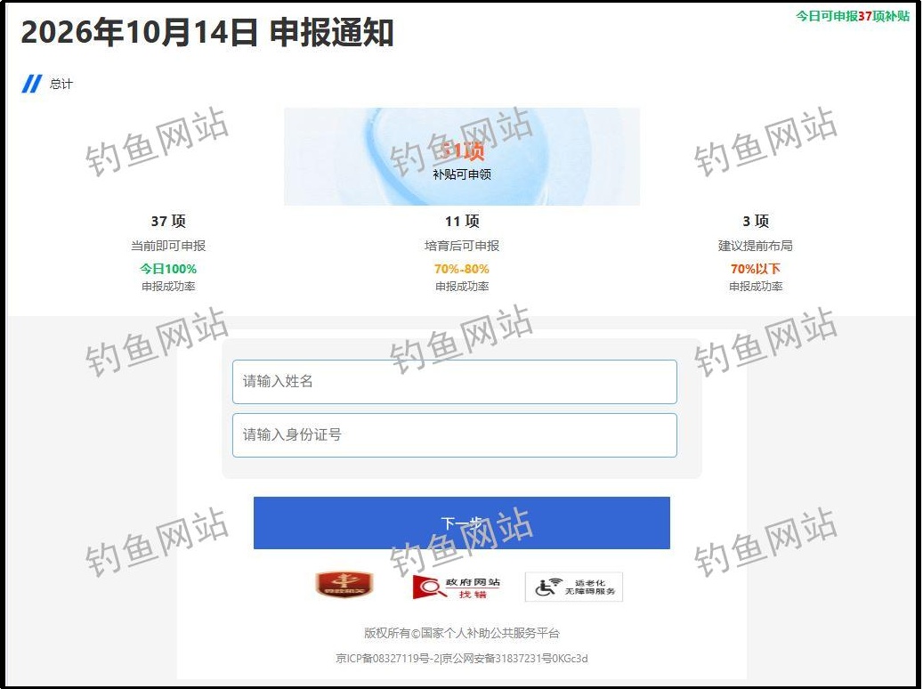 “人社补贴通知”文档是陷阱！当心银行卡密码被套走
