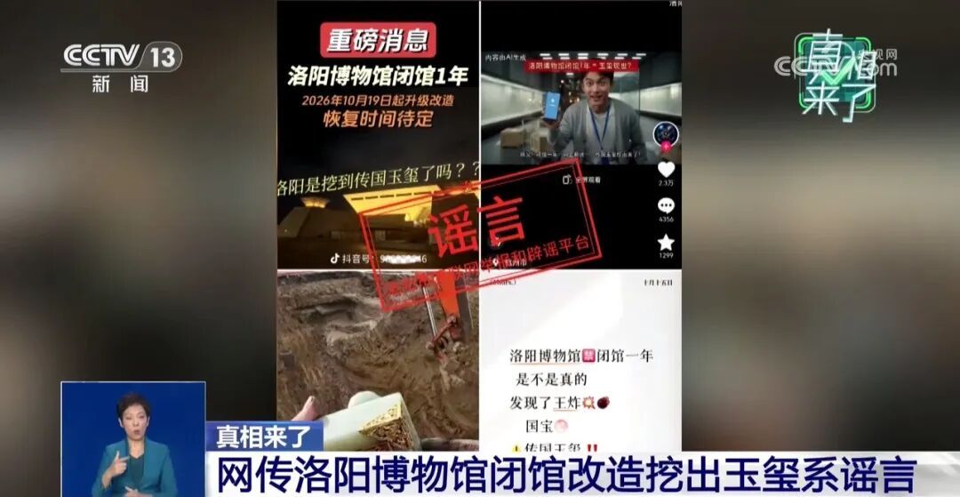 洛阳博物馆闭馆改造挖出传国玉玺？官方回应