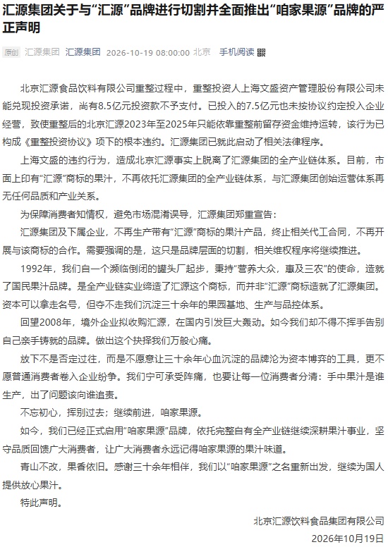 汇源发布严正声明 汇源发布严正声明