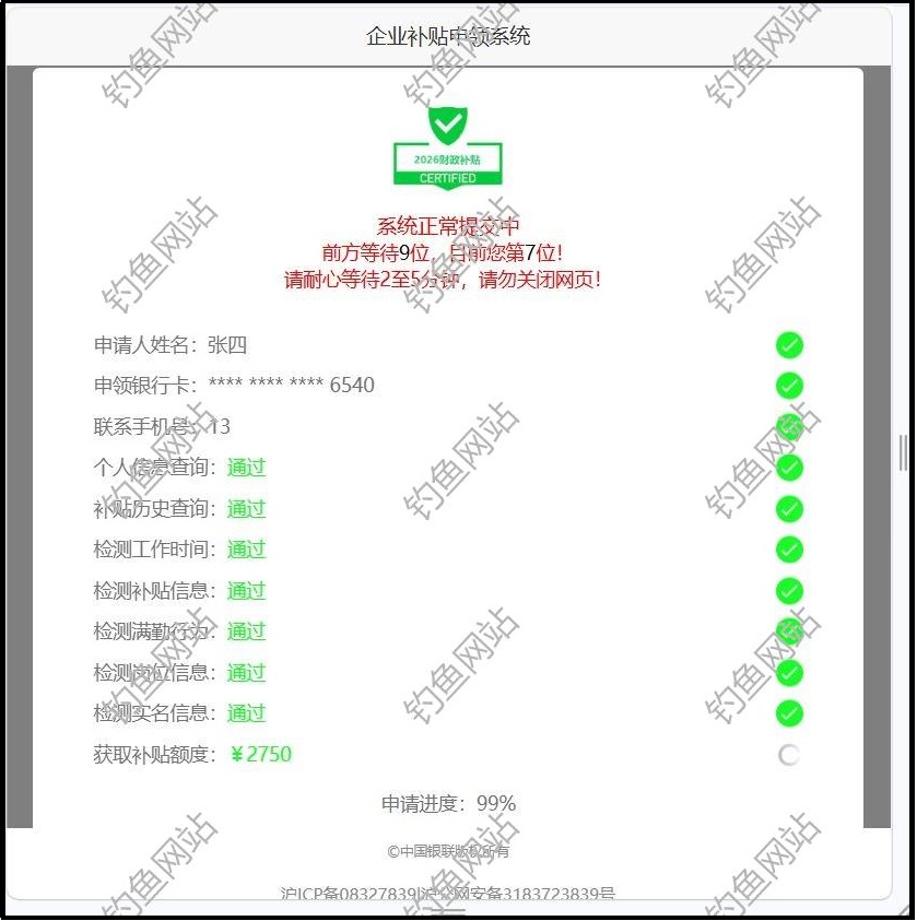 “人社补贴通知”文档是陷阱！当心银行卡密码被套走