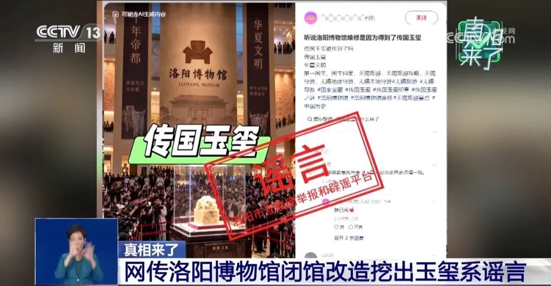 洛阳博物馆闭馆改造挖出传国玉玺？官方回应