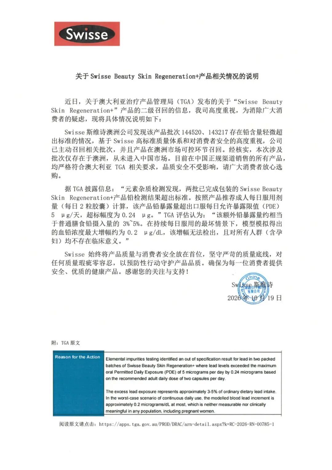Swisse官方回应“抗糖丸被检出铅超标”