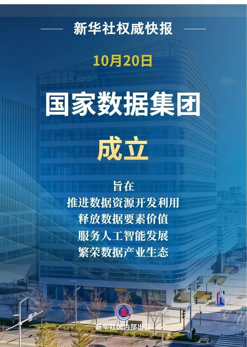 一家新央企成立 一家新央企成立