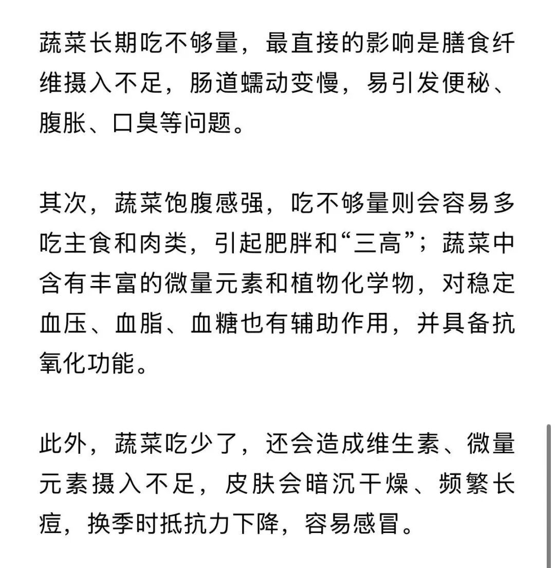 转给整天吃青菜的朋友
