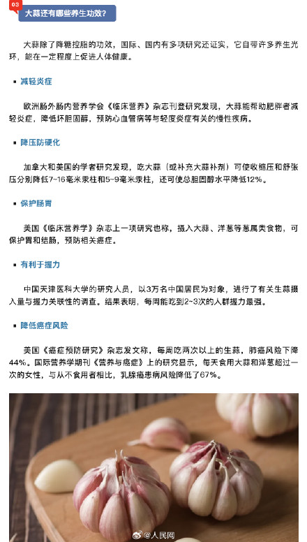 吃点大蒜真的能降血糖,但需注意这几点! 吃点大蒜真的能降血糖,但需注意这几点!