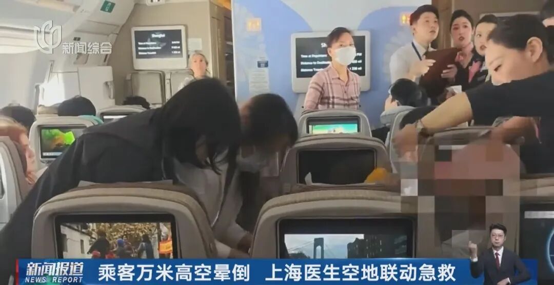 悉尼飞往上海航班上，女乘客突然晕厥！危急时刻，一群上海专家挺身而出！网友纷纷点赞