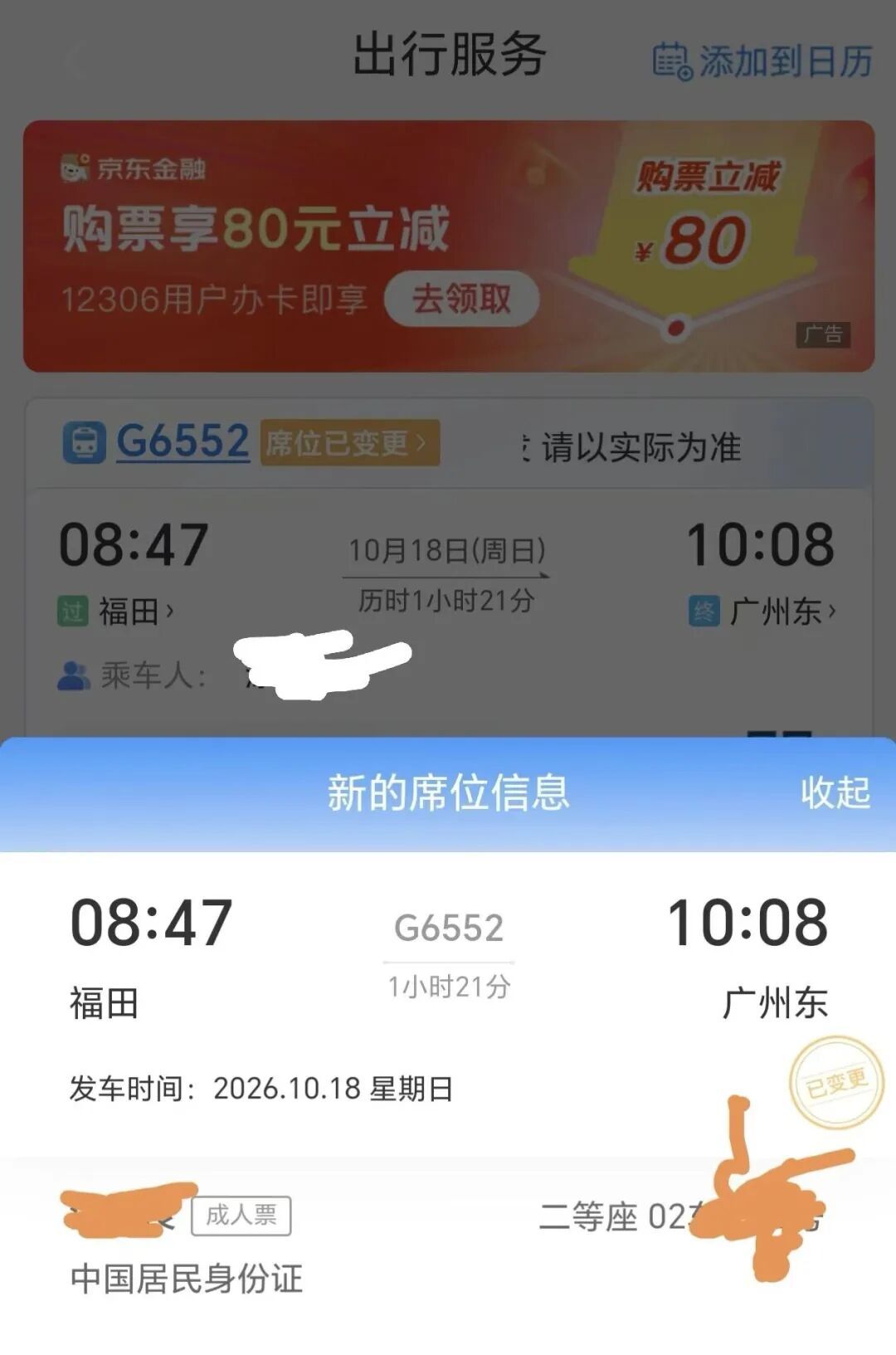 乘客积分兑高铁一等座临乘车前被改成二等座,12306回应 乘客积分兑高铁一等座临乘车前被改成二等座,12306回应