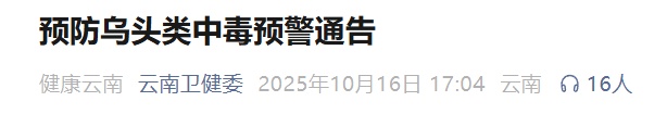 有人用来“进补”,但3毫克可致死!近期高发! 有人用来“进补”,但3毫克可致死!近期高发!