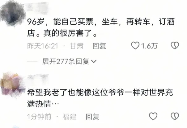 94岁爷爷刷屏:独自乘43小时火车到西藏旅游,熟练使用手机订票订酒店,还会拼车!毕业于上海交大,退休后几乎游遍全国 94岁爷爷刷屏:独自乘43小时火车到西藏旅游,熟练使用手机订票订酒店,还会拼车!毕业于上海交大,退休后几乎游遍全国