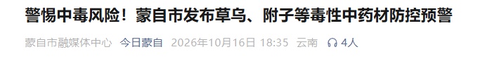 有人用来“进补”,但3毫克可致死!近期高发! 有人用来“进补”,但3毫克可致死!近期高发!