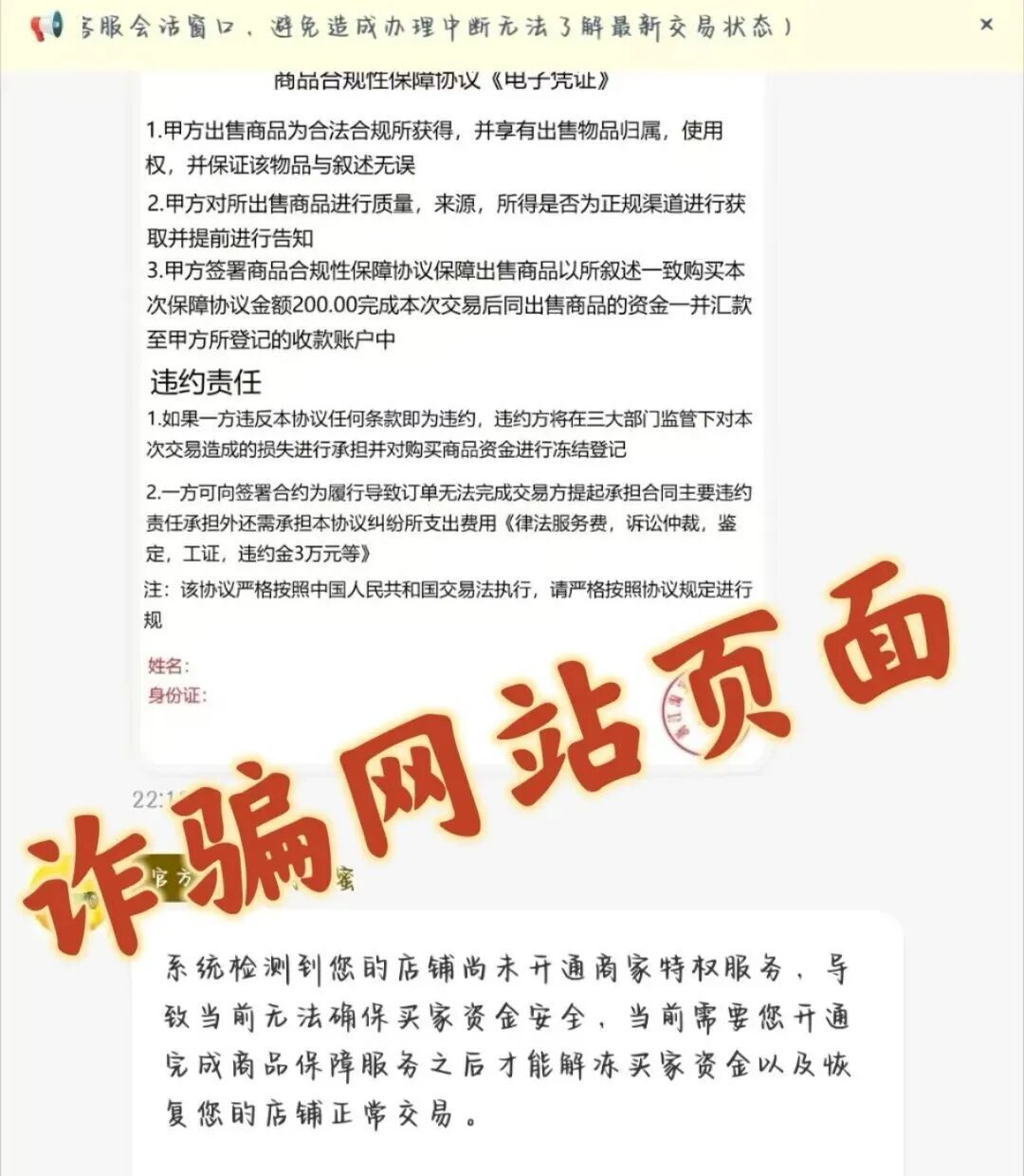 浙江女子出售宋威龙签名照，买家却说“钱被冻结”诱导她下载陌生软件，转出22000余元