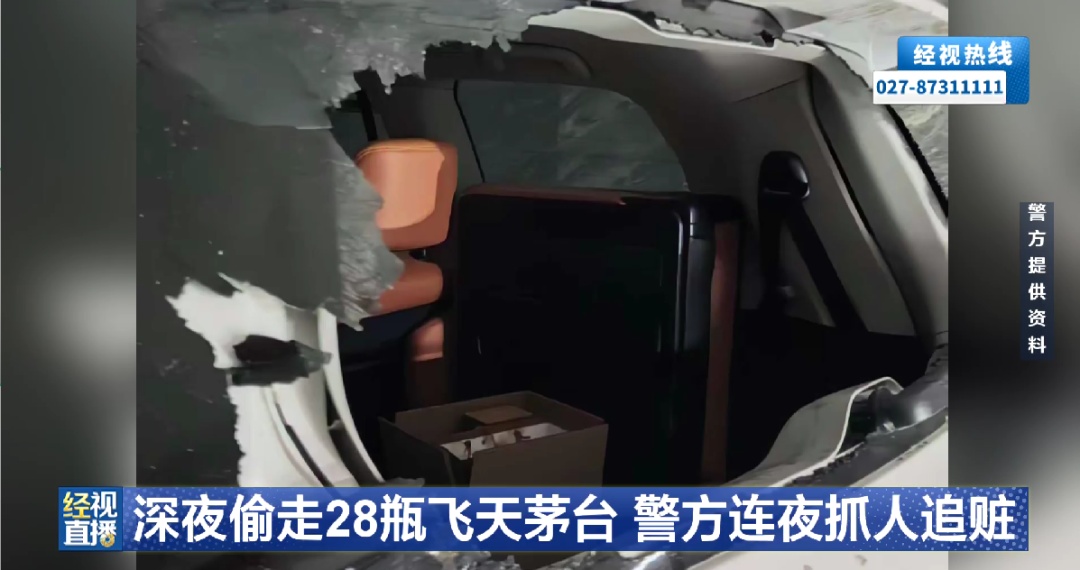 男子凌晨车库砸窗，盗走28瓶飞天茅台！销赃获利近3万直奔洗浴中心，被民警抓个正着