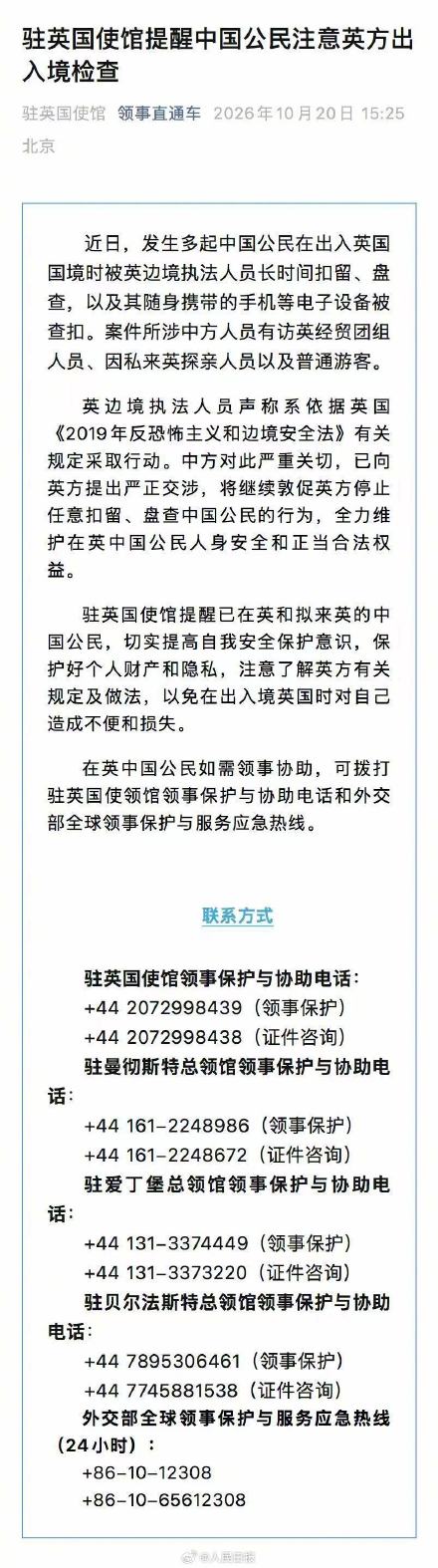驻英国使馆提醒我公民注意英方出入境检查 驻英国使馆提醒我公民注意英方出入境检查