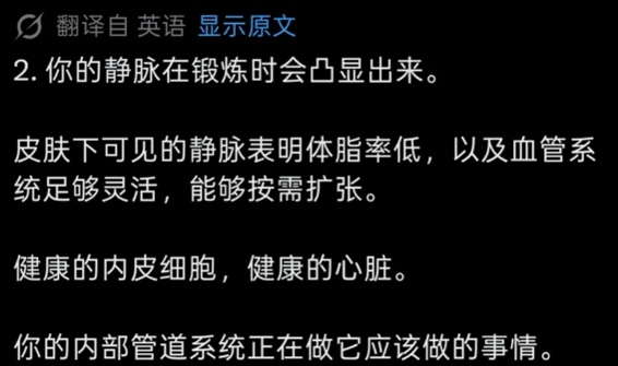 锻炼时静脉凸显，代表血管内皮细胞和心脏健康？真相来了→