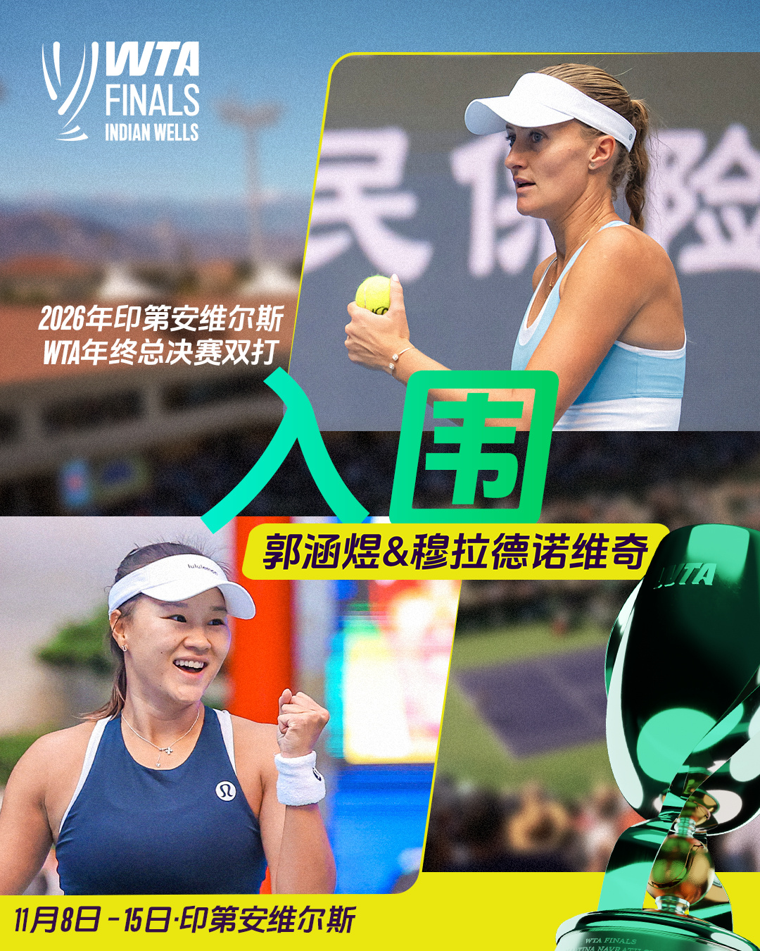 WTA官方:张帅组合与郭涵煜组合锁定年终总决赛门票 WTA官方:张帅组合与郭涵煜组合锁定年终总决赛门票