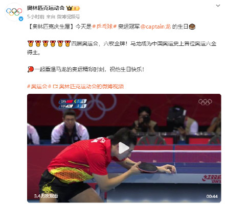 马龙38岁生日发文:马龙仍保持每周乒乓球训练 马龙38岁生日发文:马龙仍保持每周乒乓球训练