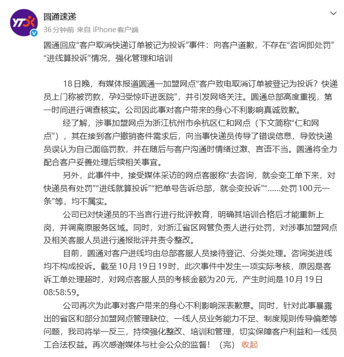 孕妇取消订单后被快递员找上门质问，吓到先兆流产，圆通深夜道歉