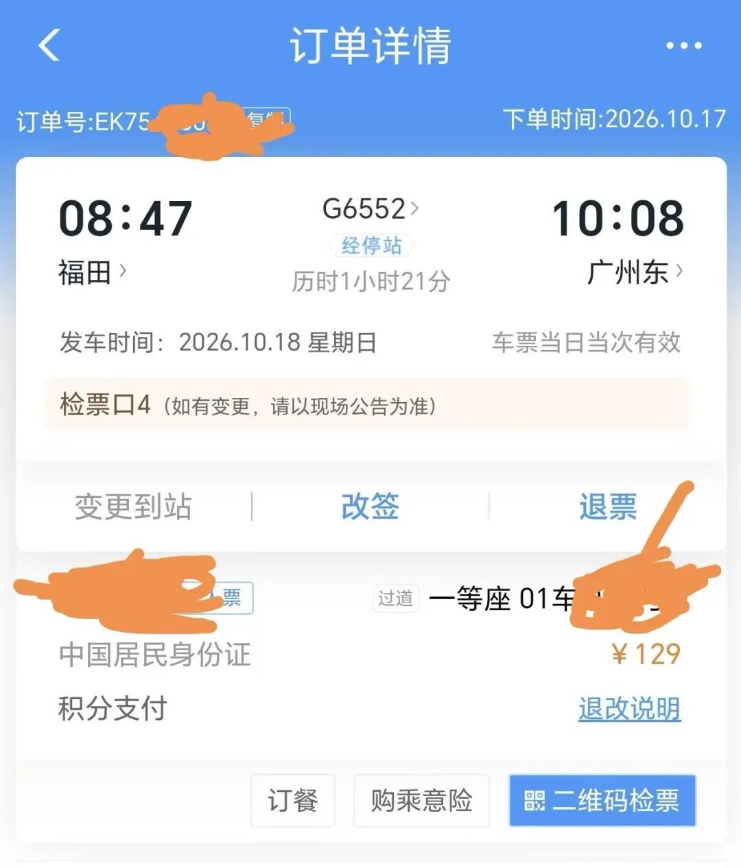 乘客积分兑高铁一等座临乘车前被改成二等座,12306回应 乘客积分兑高铁一等座临乘车前被改成二等座,12306回应