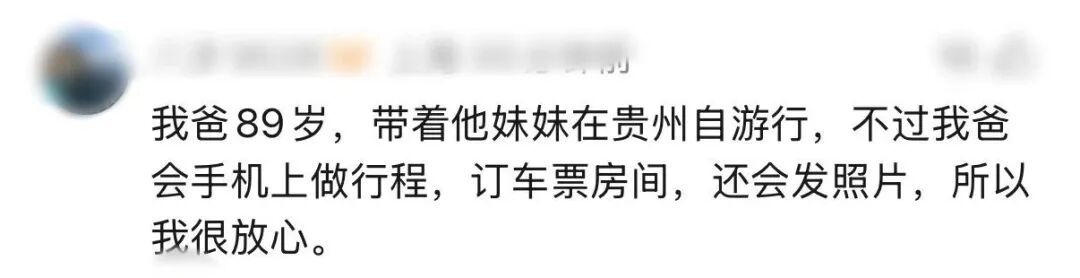 “上海王先生:你86岁老父亲‘偷跑’啦!”爷叔瞒着全家独自出远门,第一站:青海,网友喊话→ “上海王先生:你86岁老父亲‘偷跑’啦!”爷叔瞒着全家独自出远门,第一站:青海,网友喊话→