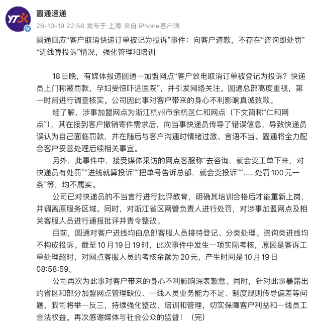 浙江杭州一怀孕7个月孕妇取消订单被快递员找上门,吓到先兆流产,圆通致歉 浙江杭州一怀孕7个月孕妇取消订单被快递员找上门,吓到先兆流产,圆通致歉