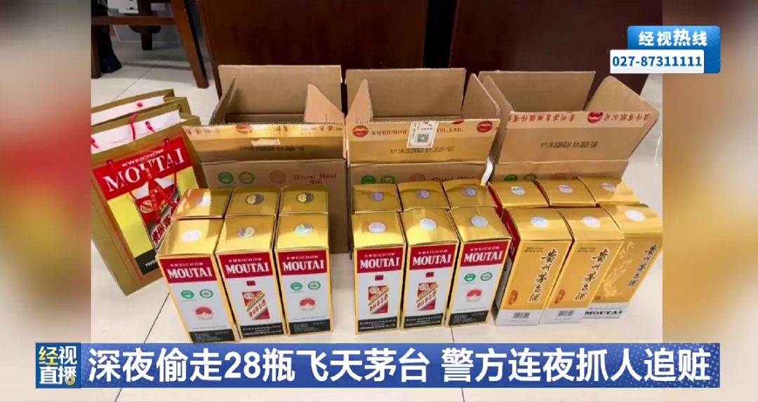 男子凌晨车库砸窗，盗走28瓶飞天茅台！销赃获利近3万直奔洗浴中心，被民警抓个正着