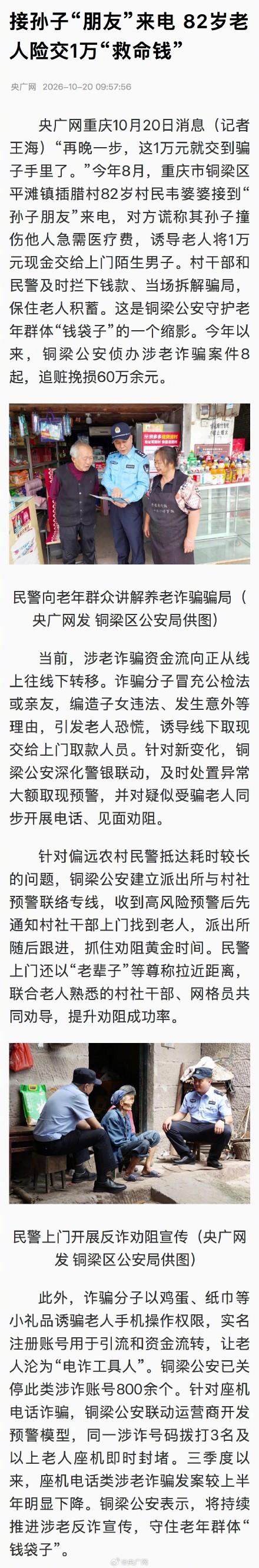 老人接孙子朋友来电险交1万救命钱 老人接孙子朋友来电险交1万救命钱