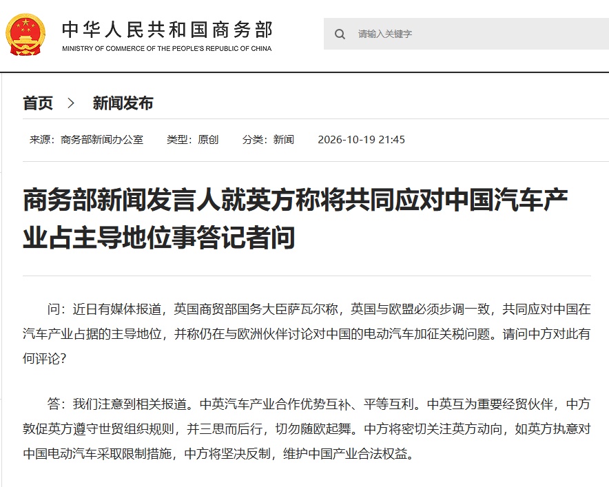 商务部:如英方执意对中国电动汽车采取限制措施,中方将坚决反制 商务部:如英方执意对中国电动汽车采取限制措施,中方将坚决反制