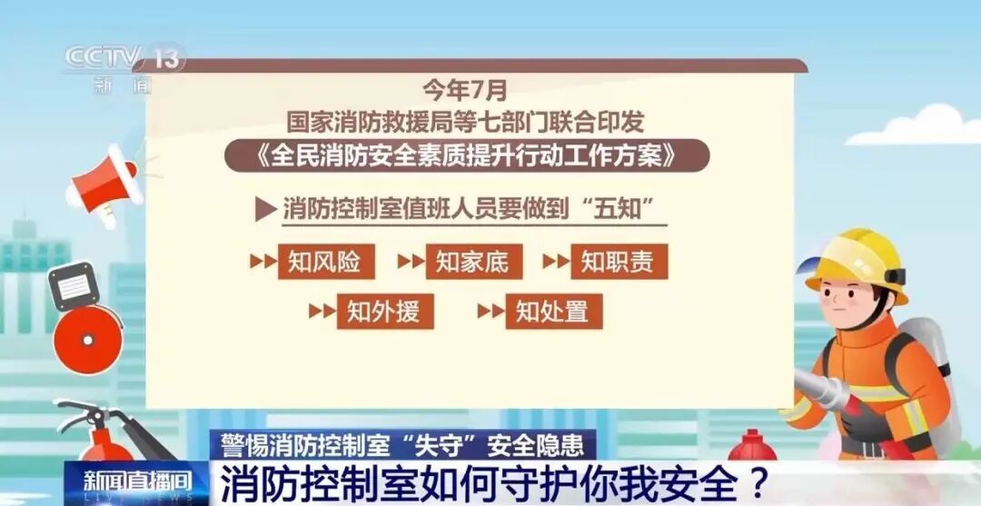 破解值守难题 共享消防控制室实现火灾隐患统一管理处置
