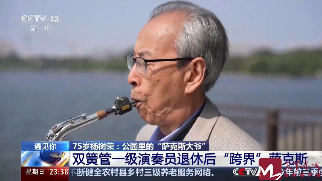 济南:双簧管演奏员退休跨界萨克斯 “大明湖最有腔调爷爷”走红 济南:双簧管演奏员退休跨界萨克斯 “大明湖最有腔调爷爷”走红