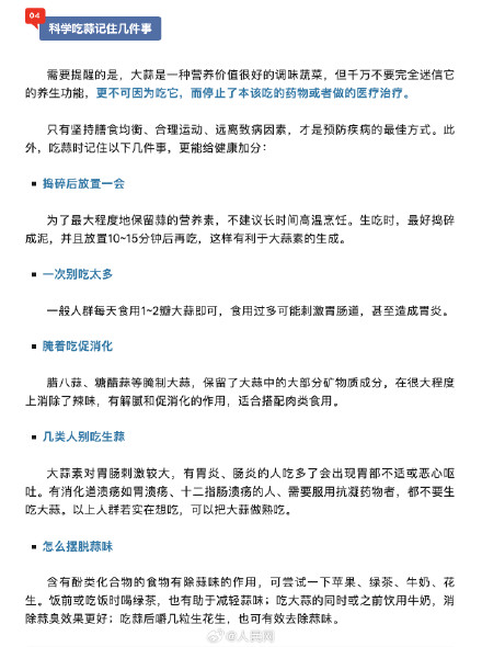 吃点大蒜真的能降血糖,但需注意这几点! 吃点大蒜真的能降血糖,但需注意这几点!