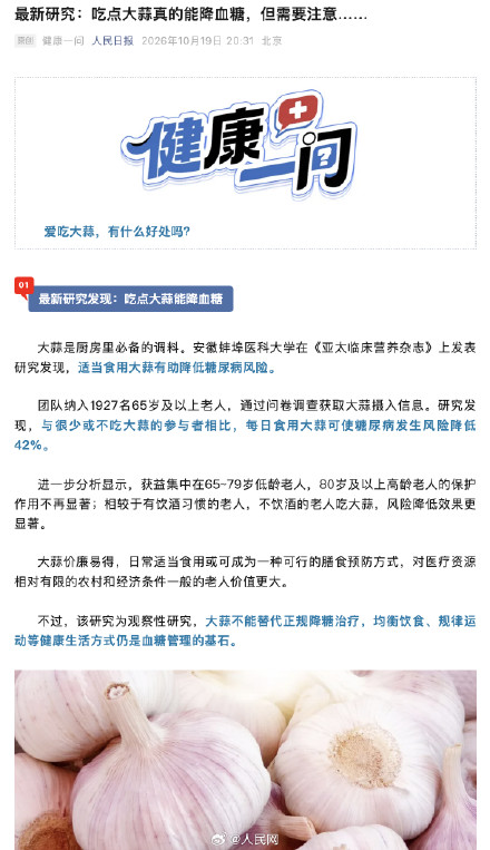 吃点大蒜真的能降血糖,但需注意这几点! 吃点大蒜真的能降血糖,但需注意这几点!