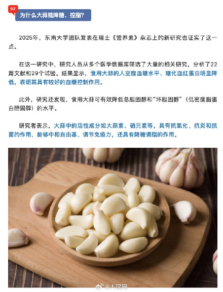 吃点大蒜真的能降血糖,但需注意这几点! 吃点大蒜真的能降血糖,但需注意这几点!