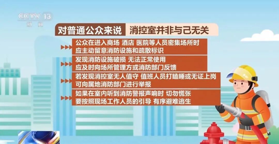 破解值守难题 共享消防控制室实现火灾隐患统一管理处置