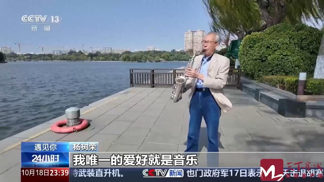 济南:双簧管演奏员退休跨界萨克斯 “大明湖最有腔调爷爷”走红 济南:双簧管演奏员退休跨界萨克斯 “大明湖最有腔调爷爷”走红