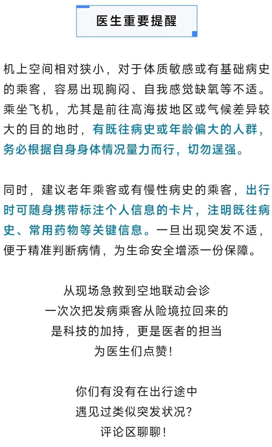 悉尼飞往上海航班上，女乘客突然晕厥！情况危机，一群上海专家冲出来，中山医院也被呼叫；网友：令人敬佩！
