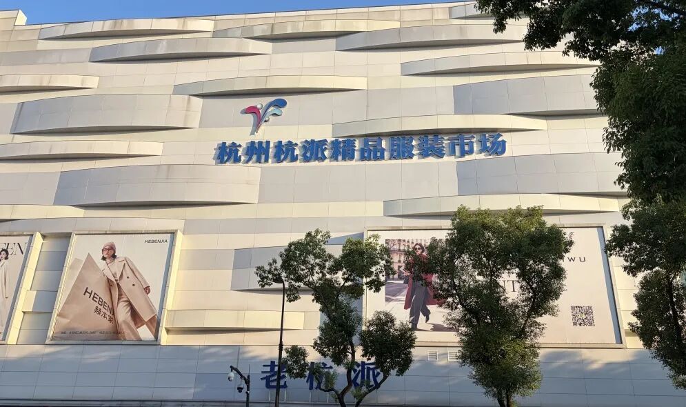 四季青杭海路商圈迎来采批旺季:“换装”后的黄金季 四季青杭海路商圈迎来采批旺季:“换装”后的黄金季