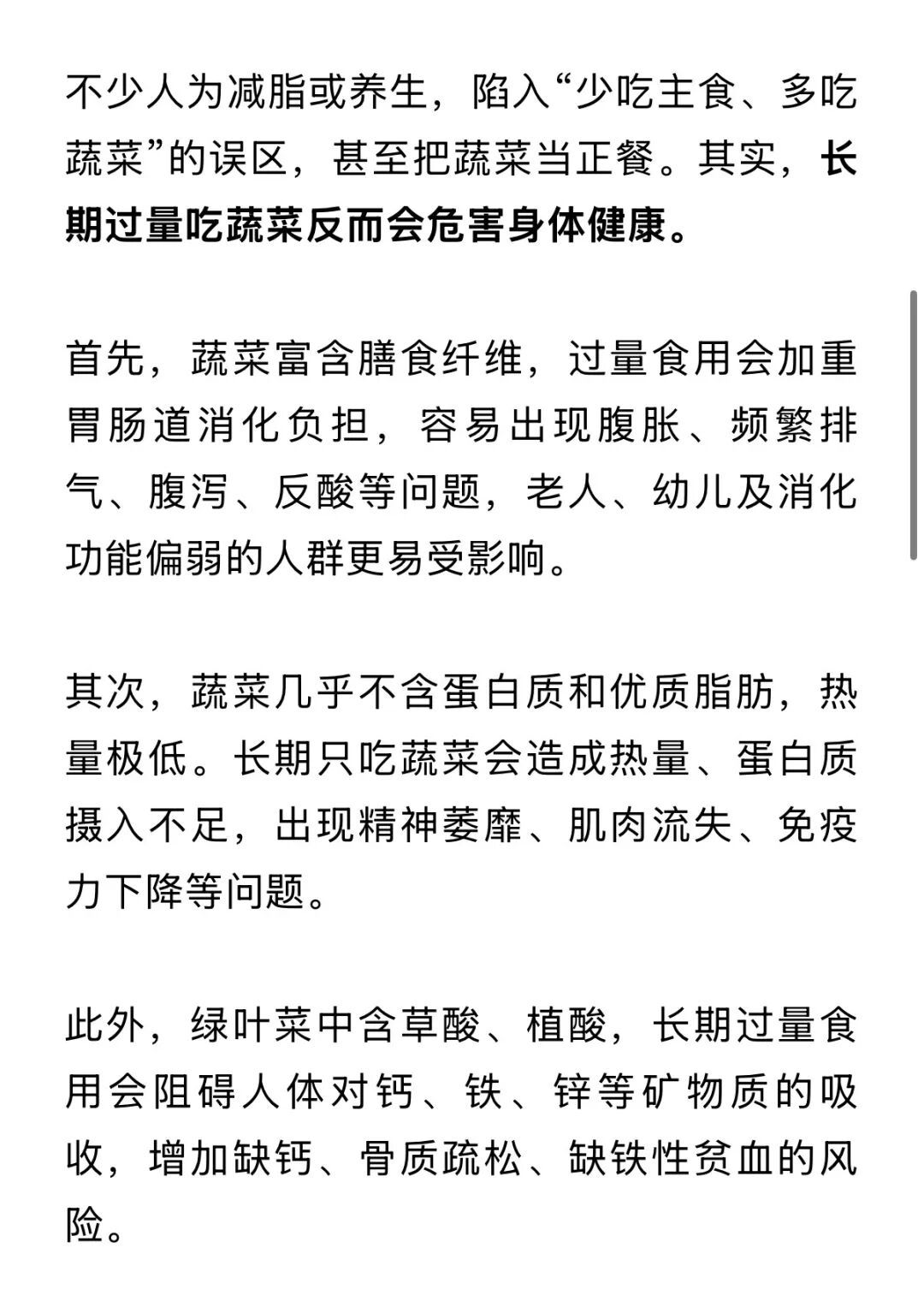 转给整天吃青菜的朋友