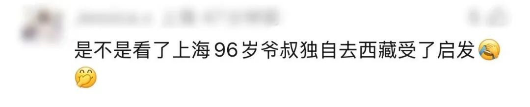 全网都在找“上海王先生”:你86岁老父亲“偷跑”啦!老人瞒着全家偷偷出走,目的地青海,后续看呆网友~ 全网都在找“上海王先生”:你86岁老父亲“偷跑”啦!老人瞒着全家偷偷出走,目的地青海,后续看呆网友~