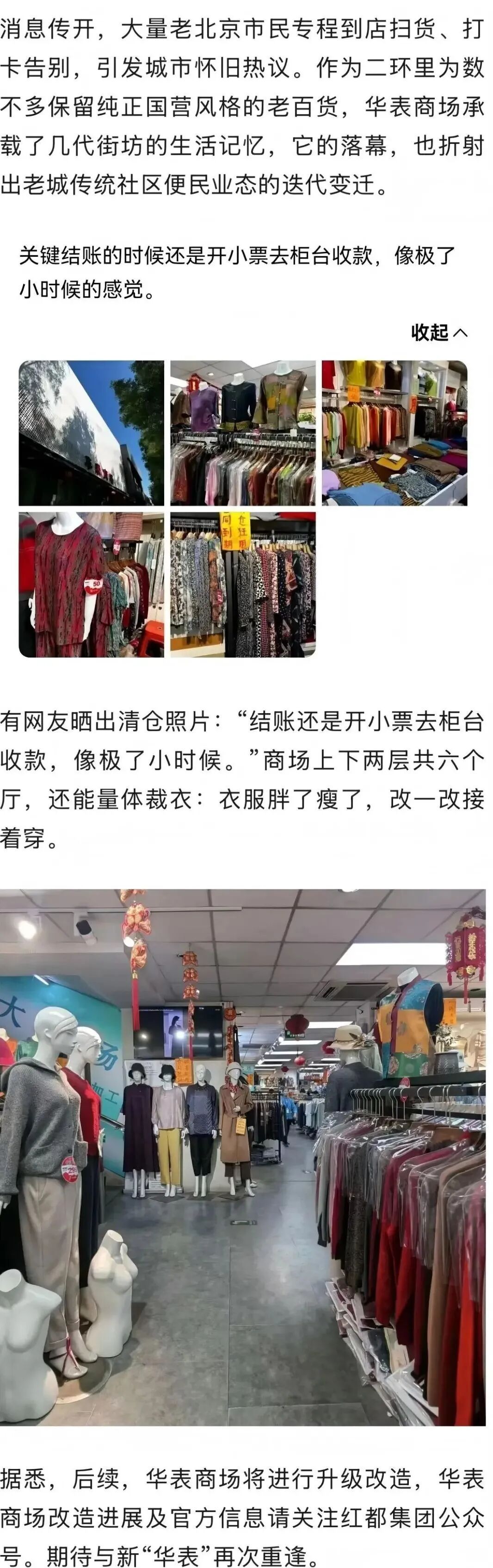 再见!北京50多年国营老商场!月底停止营业,升级改造—— 再见!北京50多年国营老商场!月底停止营业,升级改造——