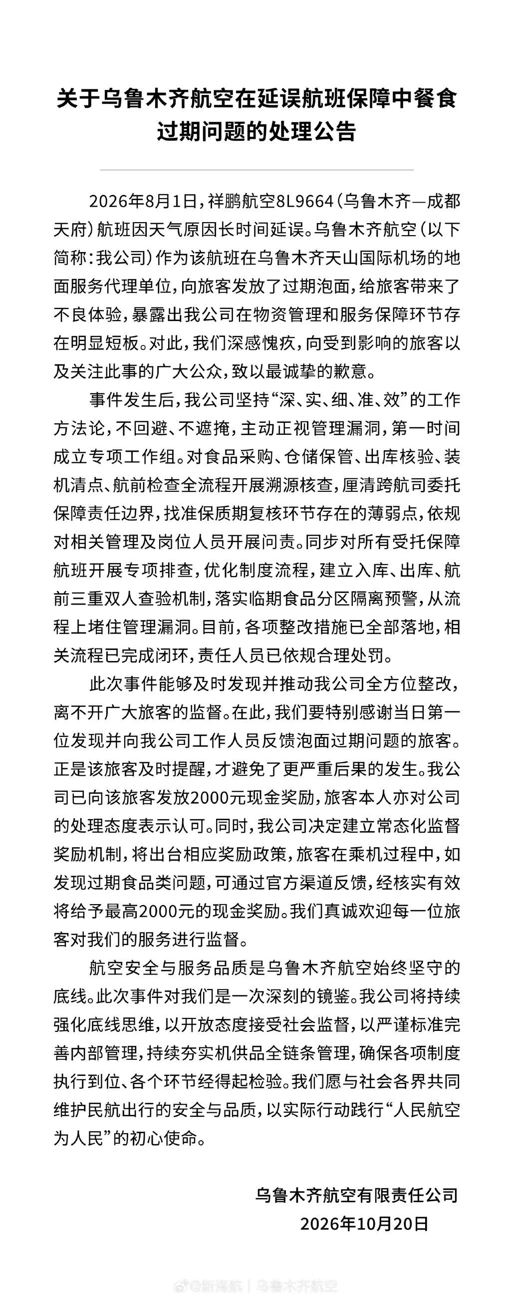 乌鲁木齐航空致歉:已问责 乌鲁木齐航空致歉:已问责