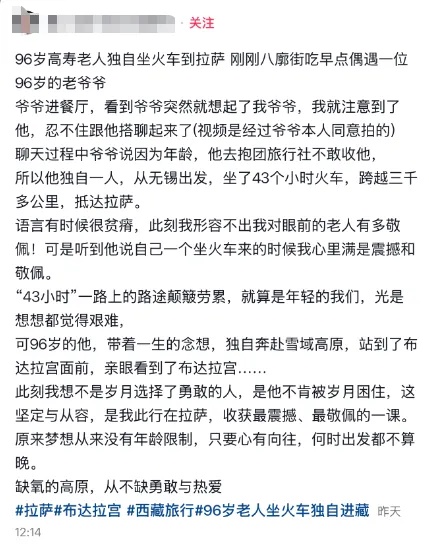94岁爷爷刷屏:独自乘43小时火车到西藏旅游,熟练使用手机订票订酒店,还会拼车!毕业于上海交大,退休后几乎游遍全国 94岁爷爷刷屏:独自乘43小时火车到西藏旅游,熟练使用手机订票订酒店,还会拼车!毕业于上海交大,退休后几乎游遍全国