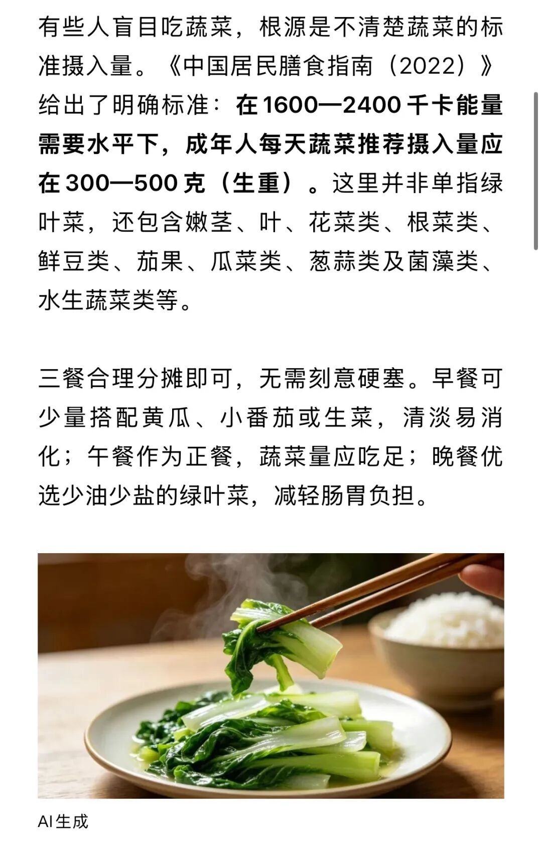 转给整天吃青菜的朋友
