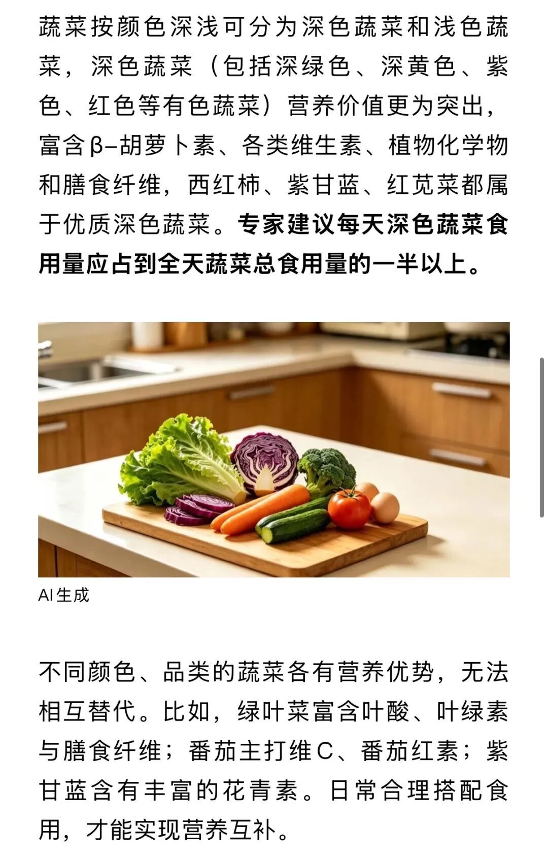 转给整天吃青菜的朋友