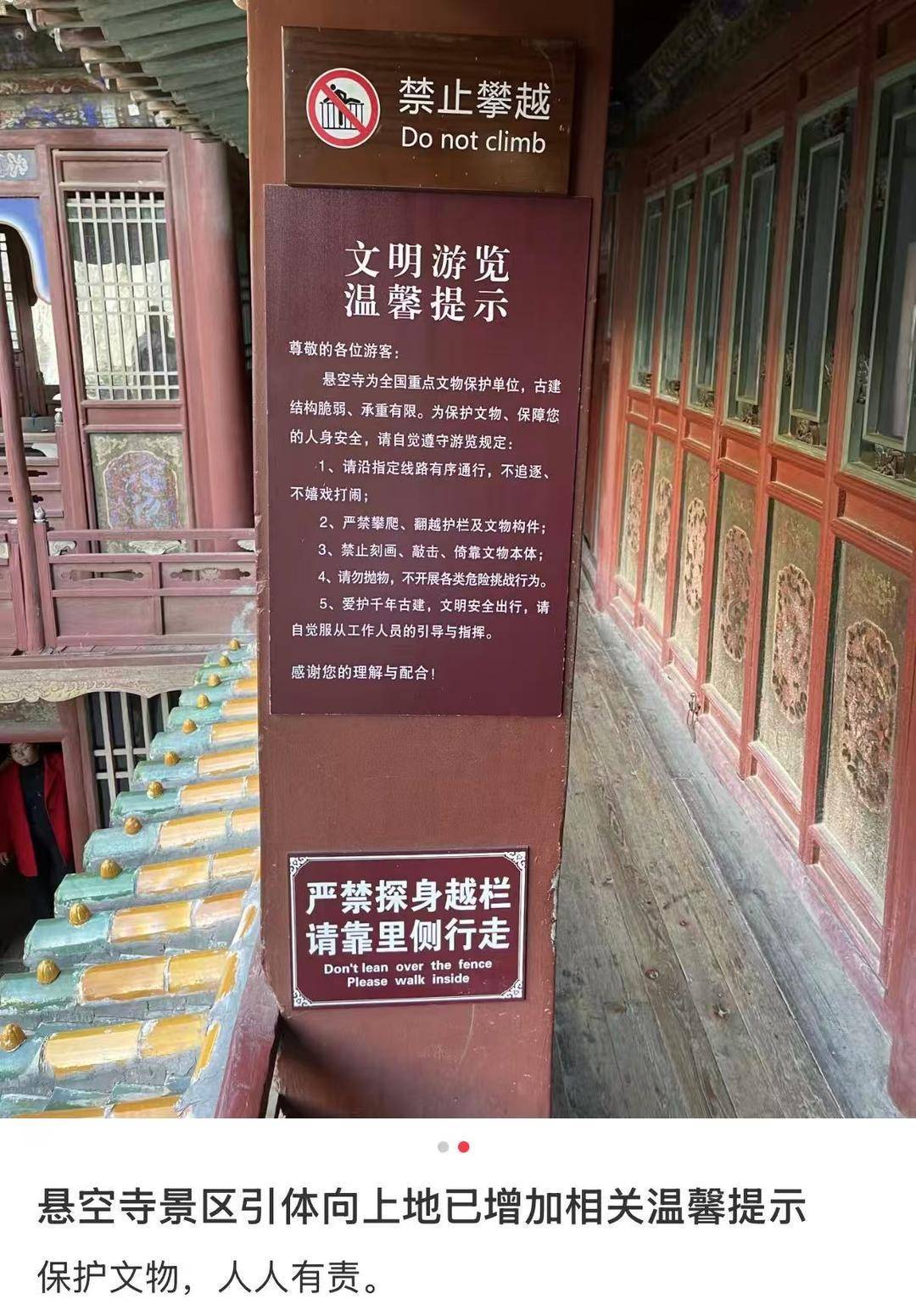 “男子在悬空寺横梁做引体向上”事件后,景区新增游览提示牌 工作人员:一直有警示标识,此次内容更为具体 “男子在悬空寺横梁做引体向上”事件后,景区新增游览提示牌 工作人员:一直有警示标识,此次内容更为具体